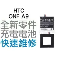 在飛比找蝦皮購物優惠-HTC ONE A9 全新電池 無法充電 膨脹 更換電池 專