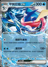 在飛比找露天拍賣優惠-【CardMaster】寶可夢 PTCG 甲賀忍蛙ex sv