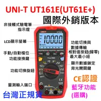 在飛比找蝦皮購物優惠-[全新] UNI-T UT161E 外銷版本 / 三用電表 