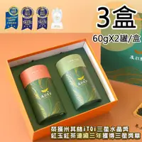 在飛比找ETMall東森購物網優惠-【友創】日月潭iTQi三星水晶紅玉/阿薩姆紅茶雙罐禮盒3盒(