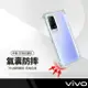 【超取免運】防滑邊四角防摔空壓殼 VIVO X60 Pro (5G) 側邊防滑 四角防摔耐撞手機保護套 氣囊防摔手機殼