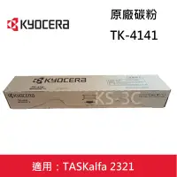 在飛比找Yahoo!奇摩拍賣優惠-【KS-3C】含稅 Kyocera TK-4141 原廠碳粉