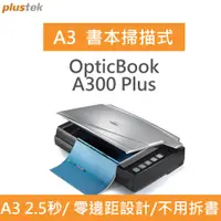 在飛比找PChome24h購物優惠-Plustek OpticBook A300 Plus A3