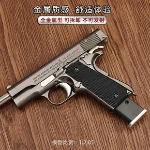 {公司貨 最低價}1:2.05拋殼柯爾特M1911大號槍模型金屬仿真合金玩具手槍不可發射