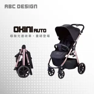 【ABC Design】OKINI auto 嬰兒手推車(極致光速收車)