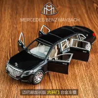 在飛比找蝦皮商城精選優惠-XLG 模型車 1:24 Benz 奔馳 賓士 邁巴赫S60