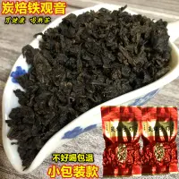 在飛比找樂天市場購物網優惠-炭培鐵觀音濃香型安溪鐵觀音新茶熟茶碳焙鐵觀音小泡包裝250g