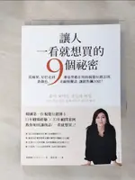 【書寶二手書T1／行銷_H4C】讓人一看就想買的9個祕密_李朗州