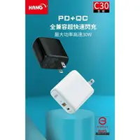 在飛比找樂天市場購物網優惠-HANG 韓式 C30 PD+QC 3.0全兼容 30W超快