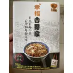 全新 首刷 附提袋 幸福吉野家：日本百年牛丼、台灣30年好滋味