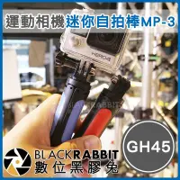 在飛比找蝦皮購物優惠-數位黑膠兔【 235 GH45 MP-3 迷你 自拍棒 三腳