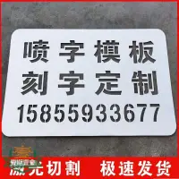 在飛比找蝦皮購物優惠-☫✹客製化 噴字板 噴字模板刻字 訂製鏤空字 噴漆字 廣告字