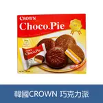 森吉小舖 韓國 CROWN 巧克力派 1盒10入 韓國零食 達人巧克力派 棉花糖夾餡 巧克力派