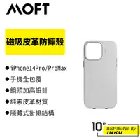 在飛比找蝦皮商城優惠-MOFT iPhone14 Pro/ProMax 磁吸皮革防