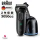 德國百靈BRAUN-新升級三鋒系列電鬍刀3050cc 加碼送CCR2清潔液