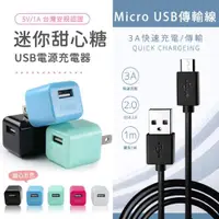 在飛比找ETMall東森購物網優惠-KooPin 迷你甜心糖 USB充電器+Micro USB 