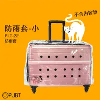 在飛比找i郵購優惠-《 Accessories 》PUBT PLT-22 防雨套