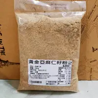 在飛比找蝦皮購物優惠-【水蘋果烘焙材料】黃金亞麻仁籽粉 亞麻仁粉 200g N-1