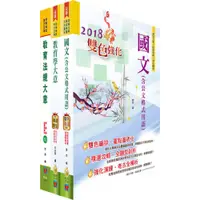 在飛比找蝦皮商城優惠-【鼎文公職】身心障礙特考五等（教育行政）套書 - 6B86 