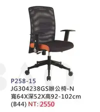 在飛比找Yahoo!奇摩拍賣優惠-【進日興家具】P258-15 GS辦公網椅 (橘邊) 會議椅