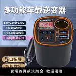 車載逆變器220V大功率快充電源轉換器多功能12V24V汽車通用充電器