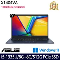 在飛比找神腦生活優惠-《ASUS 華碩》X1404VA-0021B1335U(14