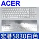 ACER 5830 白色 全新 繁體中文 筆電 鍵盤 P273-M P255-MG P255-MP (9.4折)
