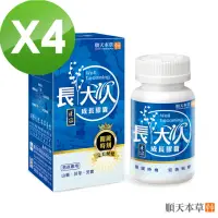 在飛比找momo購物網優惠-【順天本草】長大人成長膠囊正宗版-60顆/盒X4(男方-成長