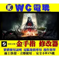 在飛比找蝦皮購物優惠-【WC電玩】PC 遺跡 2 Remnant II 修改器 金