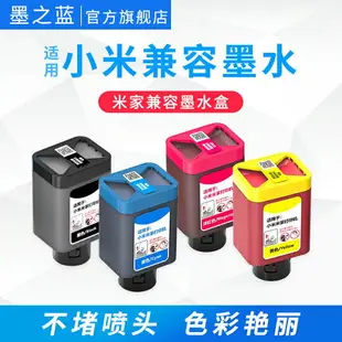 適用小米米家MI JIA四色彩色兼容補充墨水盒TEJ4000CN J01HT打印機