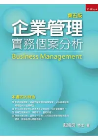 在飛比找樂天市場購物網優惠-企業管理：實務個案分析