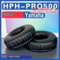 在飛比找露天拍賣優惠-【限時下殺】適用Yamaha 雅馬哈 HPH-PRO500耳