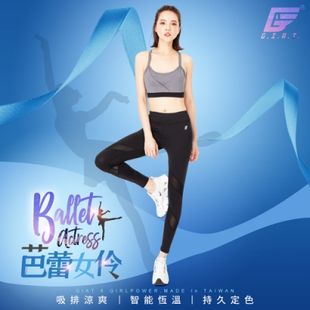 台灣製UV排汗機能壓力褲(芭蕾女伶款)
