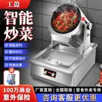 【厂家发货 限时三天】工盈自動炒菜機商用智能炒飯就翻炒料肉餡食堂滾筒炒菜機器人