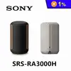 【SONY】全向式環繞音效藍牙喇叭 (SRS-RA3000) 台灣公司貨