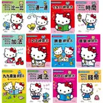 世一 HELLO KITTY練習本 12款 123 ㄅㄆㄇ 運筆練習 九九乘法 拼音練習 ABC 認識時間 加法 減法