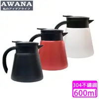 在飛比找ETMall東森購物網優惠-【AWANA】304不鏽鋼保溫咖啡壺(600ml)