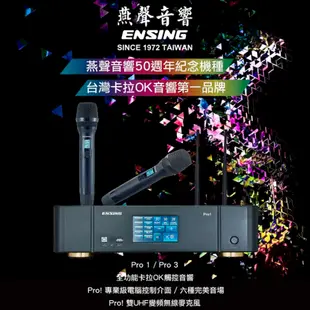 ENSING 燕聲 Pro1 數位化 250W 觸控螢幕 多功能 擴大機 | 金曲音響