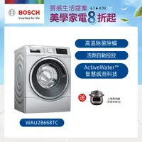 在飛比找誠品線上優惠-Bosch博世 10公斤 i-Dos智慧精算滾筒式洗衣機 W