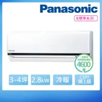 在飛比找momo購物網優惠-【Panasonic 國際牌】3-4坪R32一級變頻冷暖分離