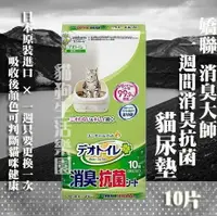 在飛比找樂天市場購物網優惠-日本Unicharm 嬌聯 消臭大師一週間消臭抗菌貓尿墊-1