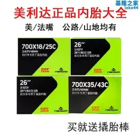 在飛比找Yahoo!奇摩拍賣優惠-美利達勇士公爵內胎27.5寸山地公路車內胎261.90