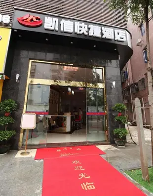 凱信賓館shenzhen kaixin Hotel