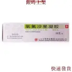 東藥 氧氟沙星凝膠 0.5%*20G/支 用于如毛囊炎 癤腫 膿皰病 外傷感染及濕疹感染等 收~~~~熱銷