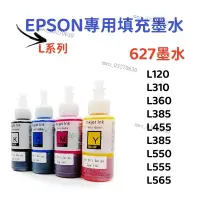 在飛比找蝦皮購物優惠-【臺灣熱賣】適用於EPSON副廠填充連供墨水 L120 L3