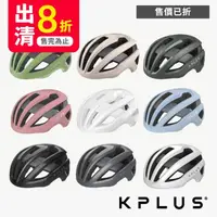 在飛比找momo購物網優惠-【KPLUS】NOVA 單車安全帽 公路競速型 多色(安全帽