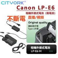 在飛比找蝦皮商城精選優惠-🔰Canon LP-E6 假電池 電源供應器 外接電池 60