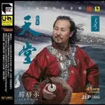 【停看聽音響唱片】【黑膠LP】騰格爾：出走天堂 (25週年紀念版 45轉 2LPS)