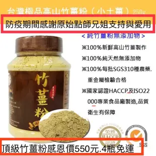 頂級竹薑粉250g[買8贈1瓶免運費]薑粉每批SCS檢驗重金屬.農藥合格.竹薑片.老薑粉.乾薑片.薑粉.原始點熱源