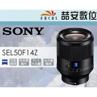 在飛比找蝦皮購物優惠-《喆安數位》Sony FE 50mm F1.4 ZA (SE